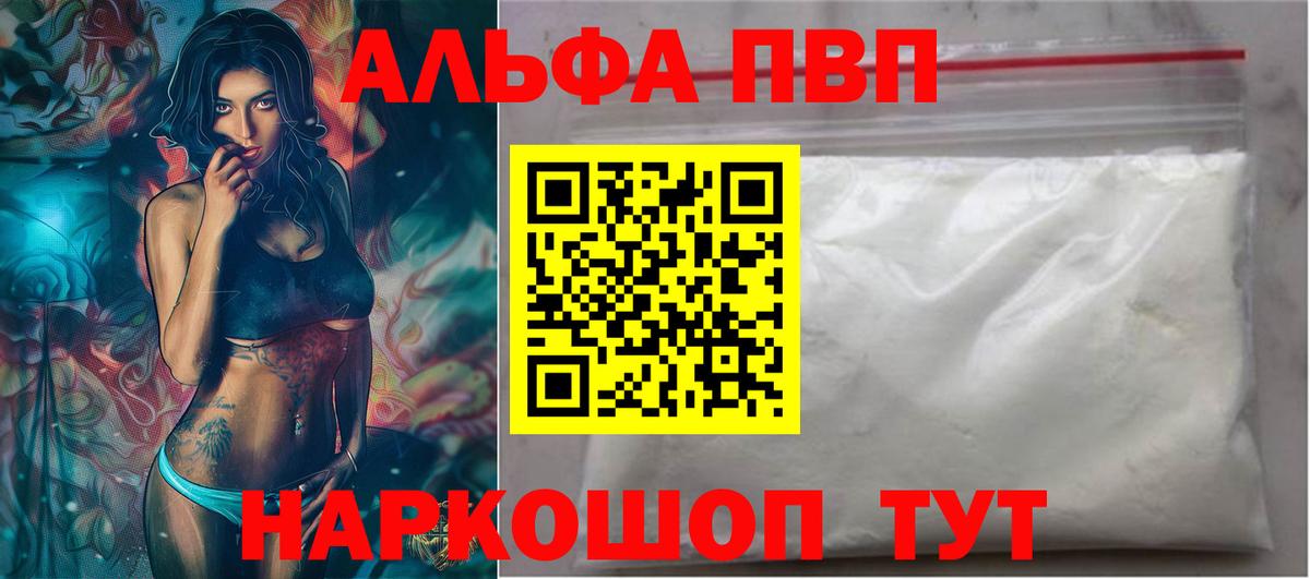 A PVP  Альфа ПВП крисы CK  Вход с VPN  A-PVP СК КРИС  Будённовск  A PVP кристаллы 