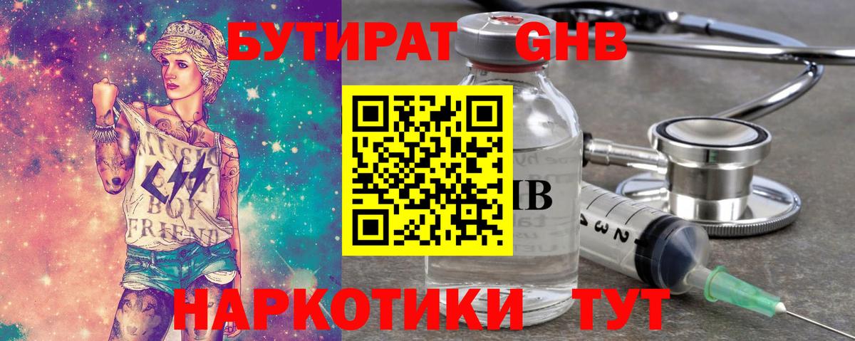 БУТИРАТ 1.4BDO  Вход с VPN  Будённовск 