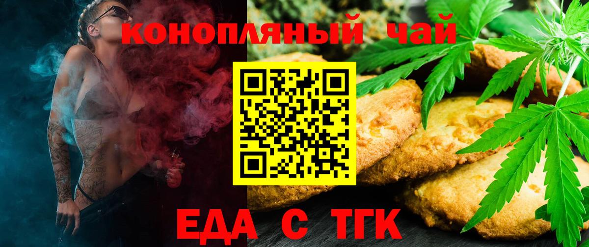Печенье с ТГК конопля  Вход с VPN  Будённовск 