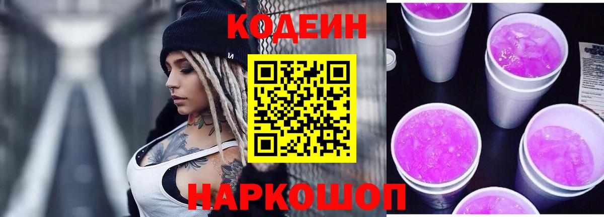 Codein напиток Lean (лин)  Codein напиток Lean (лин)  Вход с VPN  Будённовск 