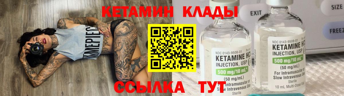 Будённовск  КЕТАМИН VHQ  Кетамин ketamine  Вход с VPN 