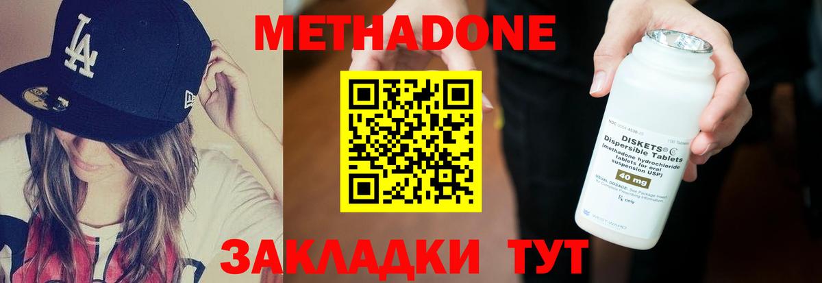МЕТАДОН VHQ Будённовск